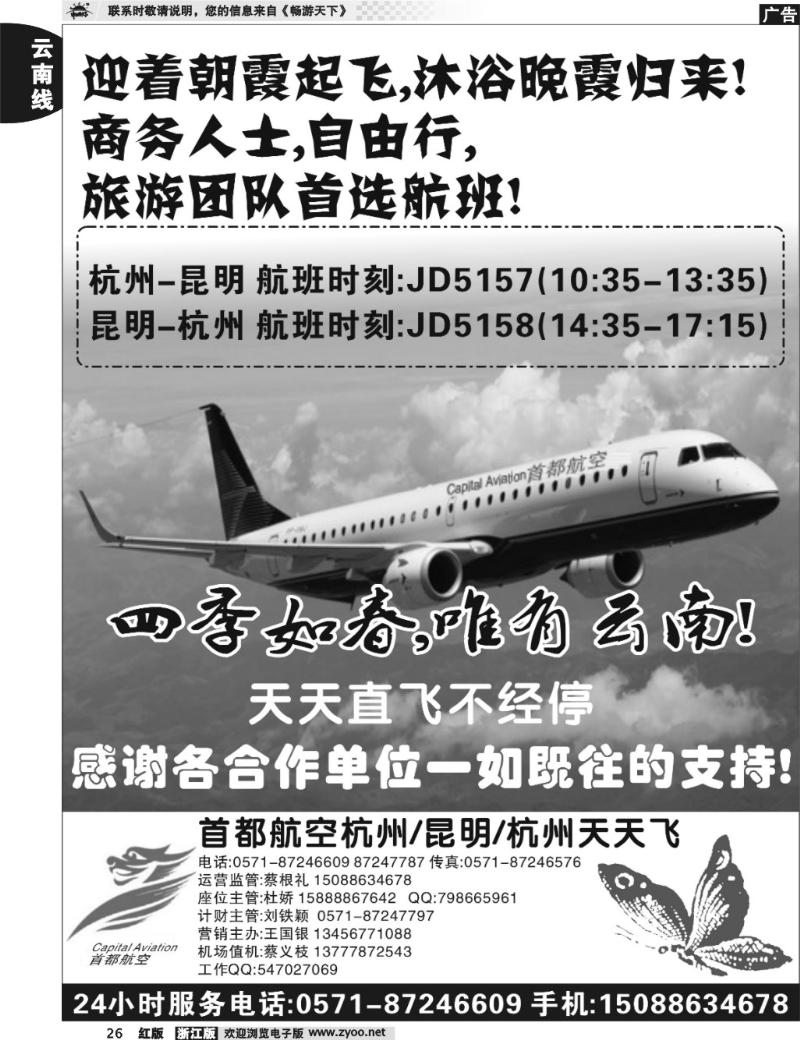 26 首都航空