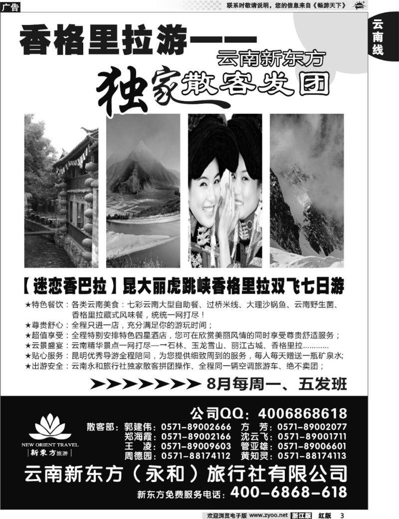 3 云南新东方旅行社