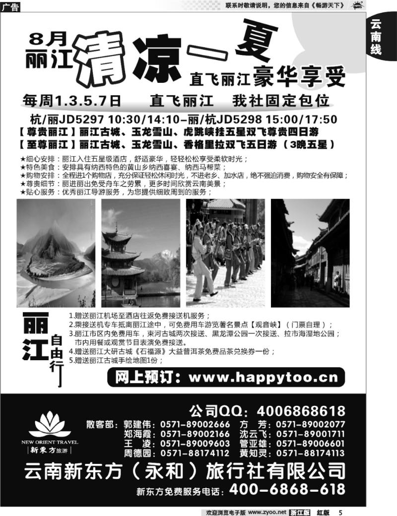 5 云南新东方旅行社