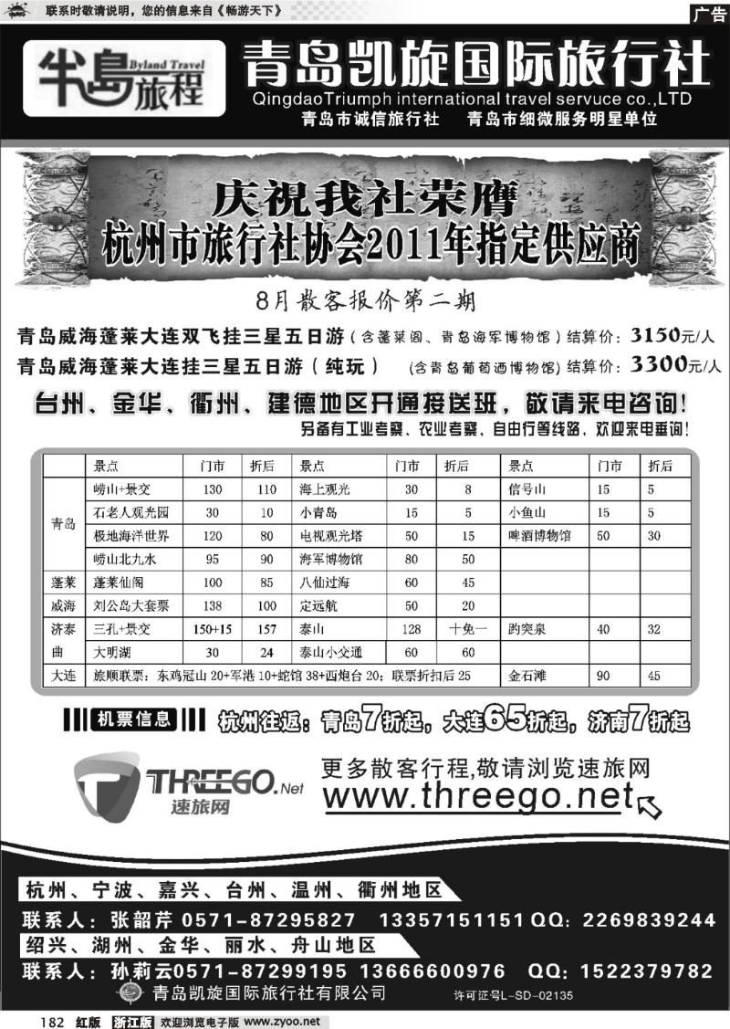 182  半岛旅程●青岛凯旋国际旅行社