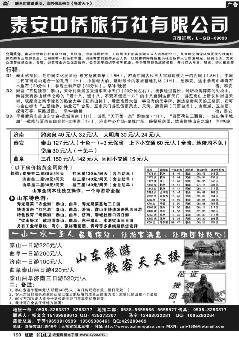 190  泰安中侨旅行社有限公司
