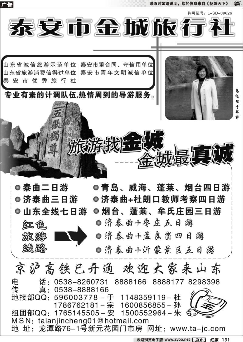 191  泰安金城旅行社