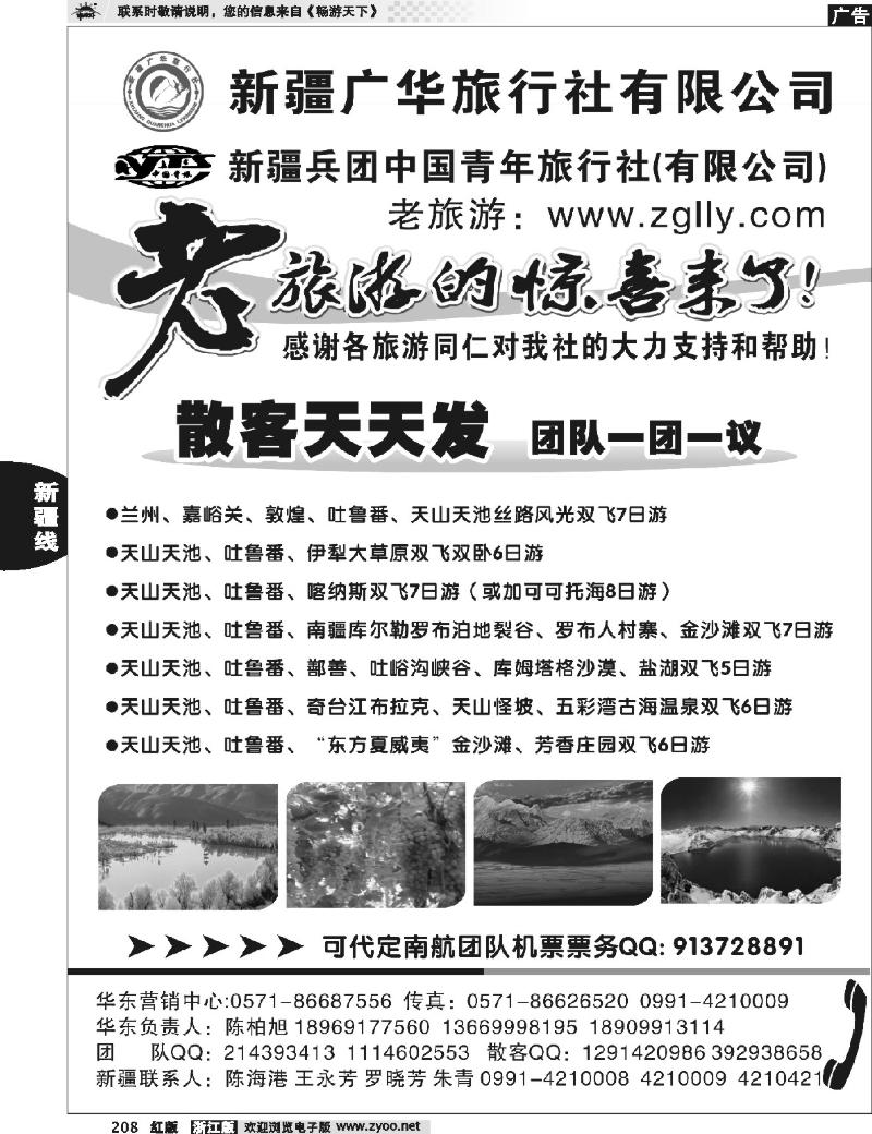 208  新疆兵青旅丝路专线