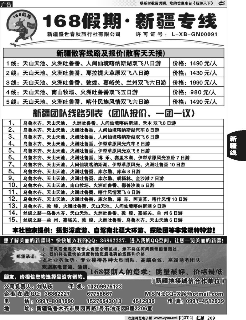 209  168假期·新疆专线（刘从庆）