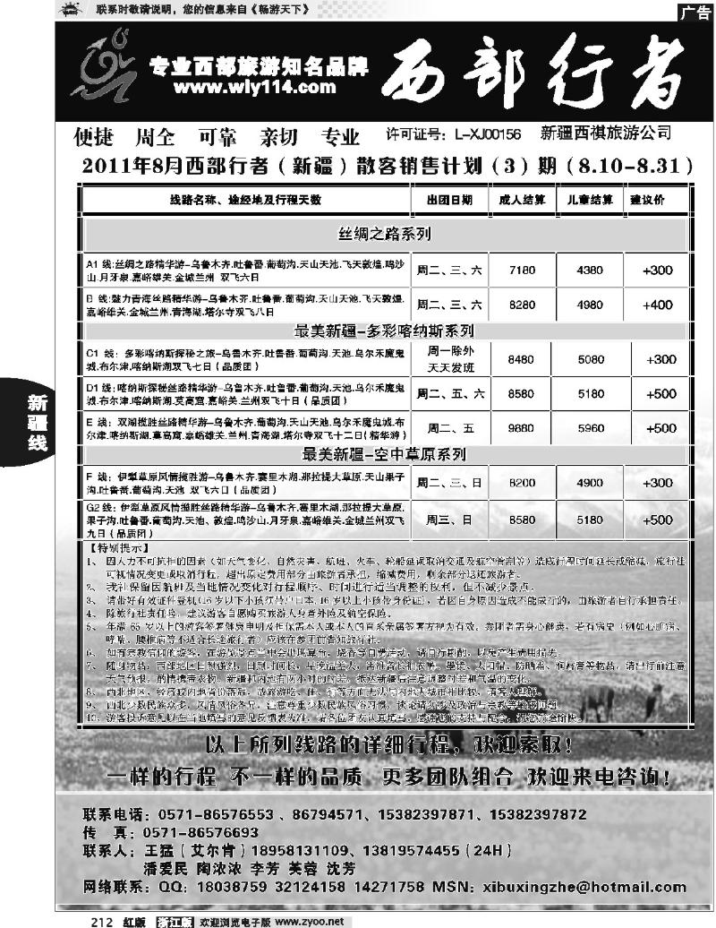 212  西部行者（新疆）——王猛