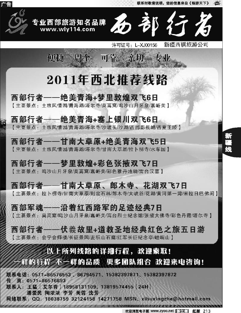 213  西部行者（甘青宁）——王猛