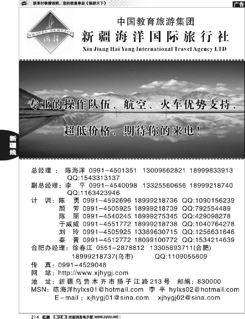 214  新疆海洋旅行社