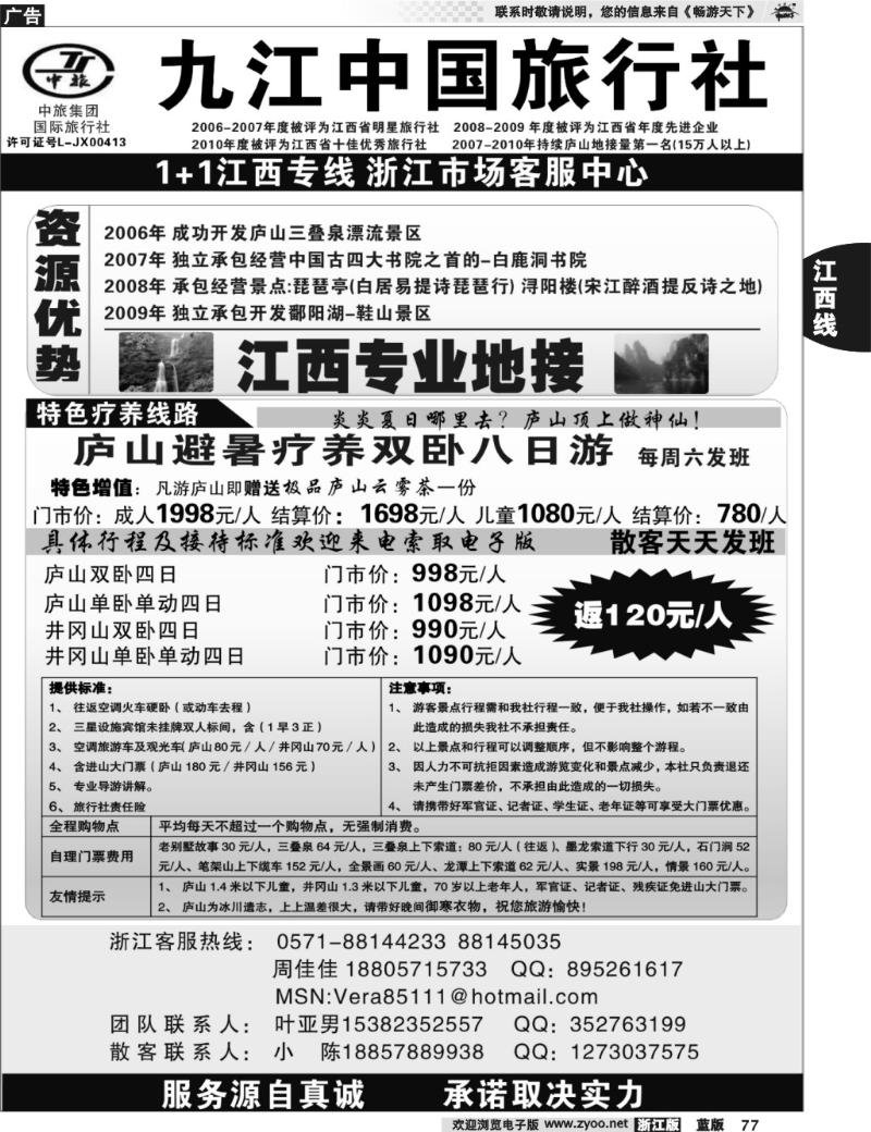 77 九江中国旅行社