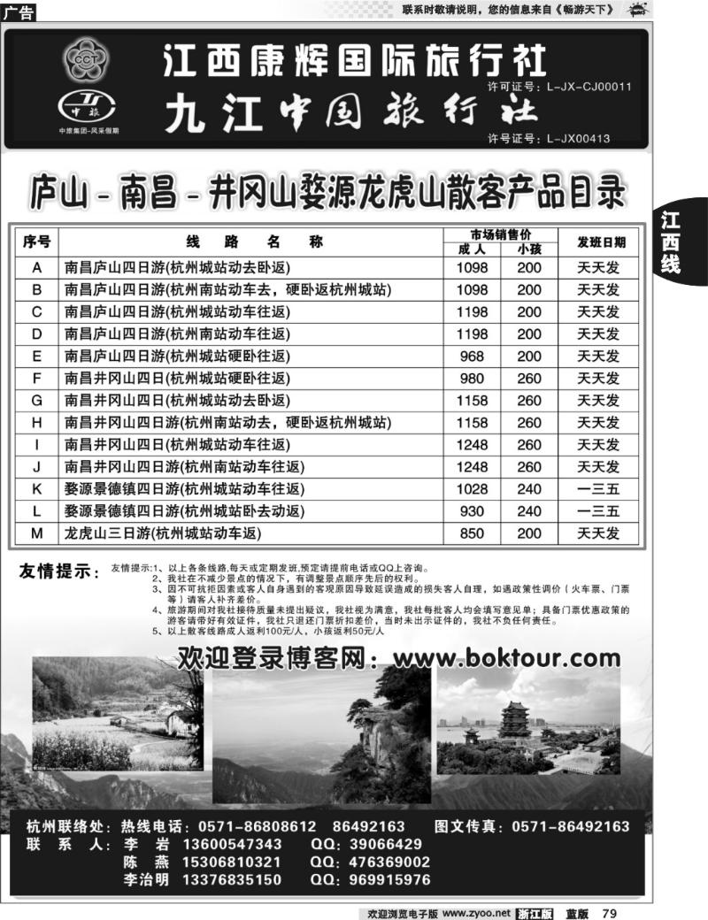79  风采假期●江西康辉国际旅行社