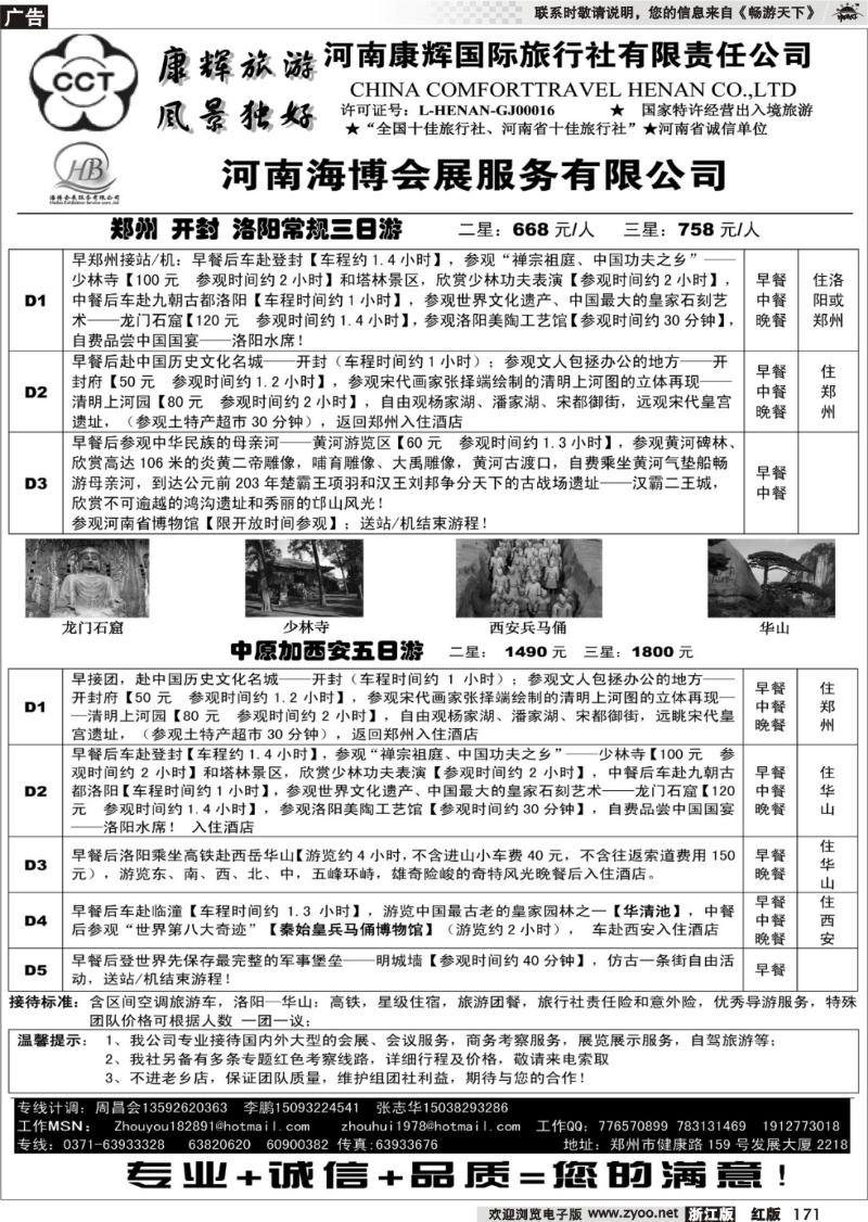 171  河南康辉国际旅行社