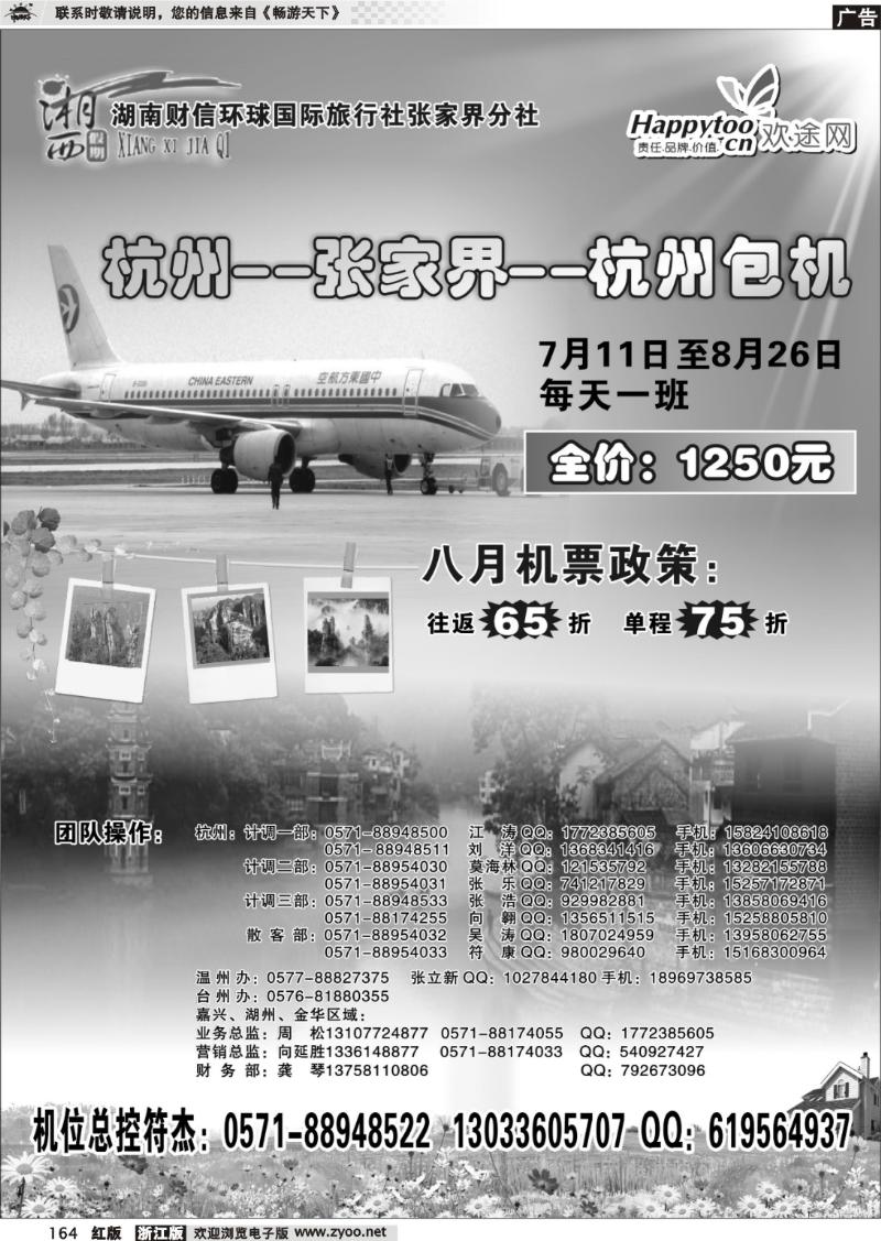 164  湘西假期