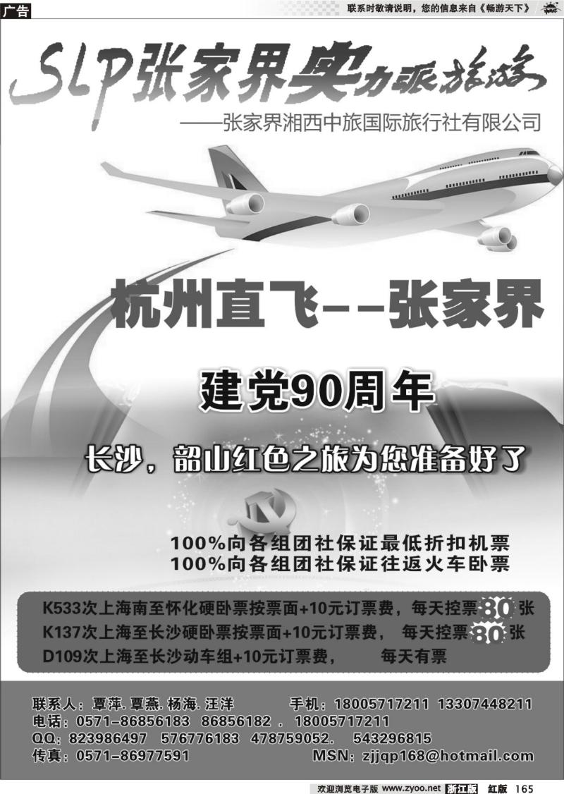 165  张家界实力派《湘西中旅》●覃萍