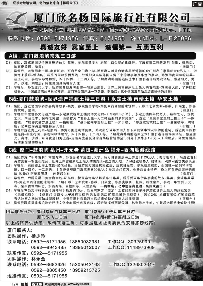 124  厦门欣名扬国际旅行社有限公司