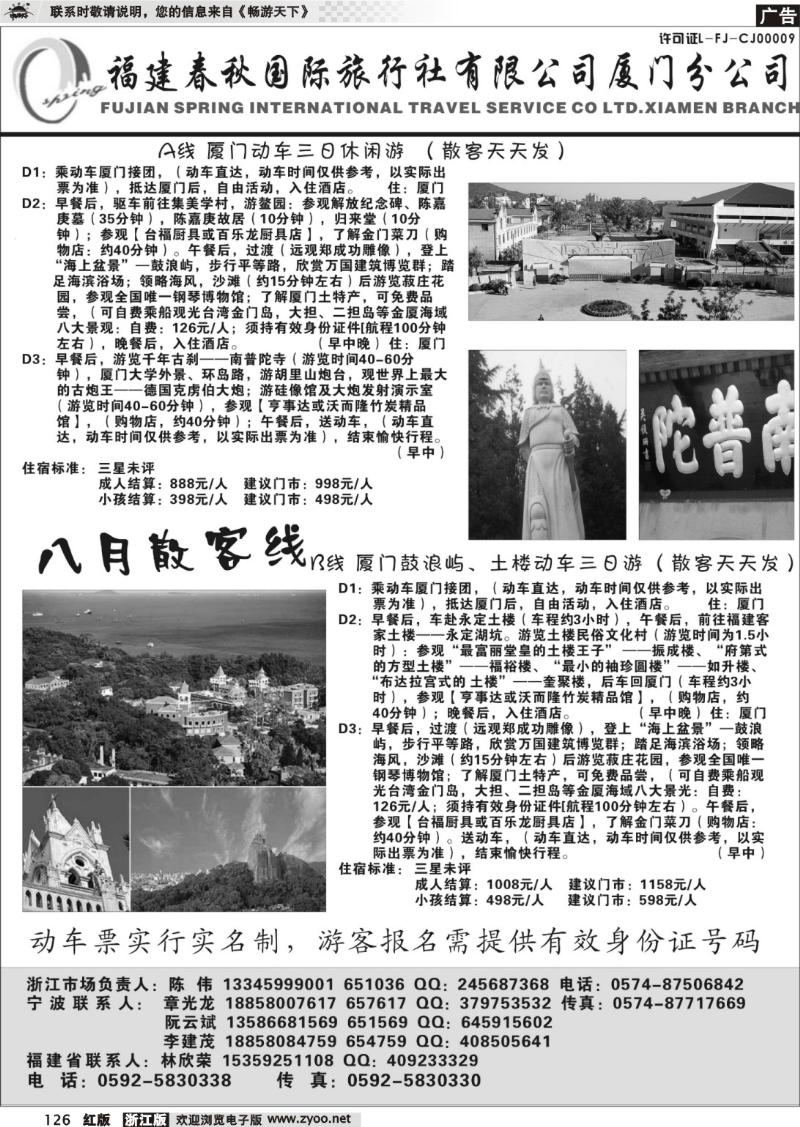 126  福建省春秋旅行社有限公司厦门分公司
