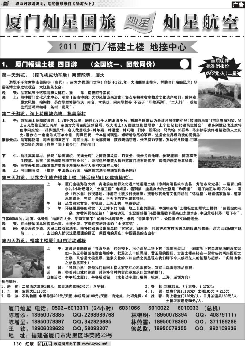 130  厦门灿星国际旅行社有限公司