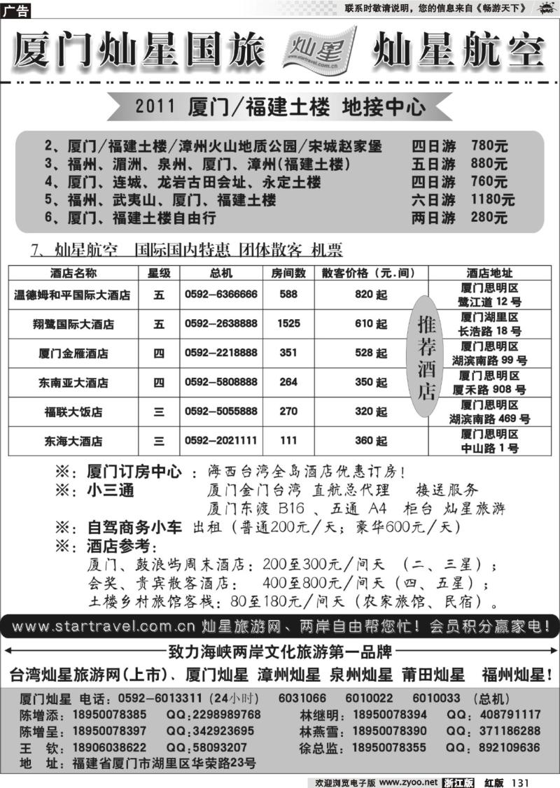 131  厦门灿星国际旅行社有限公司