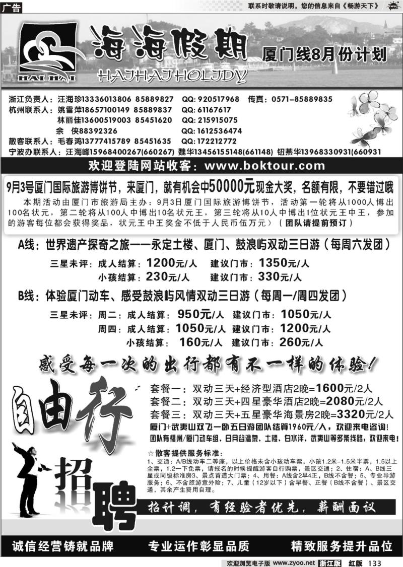 133  厦门旅游集团国际旅行社●海海假期