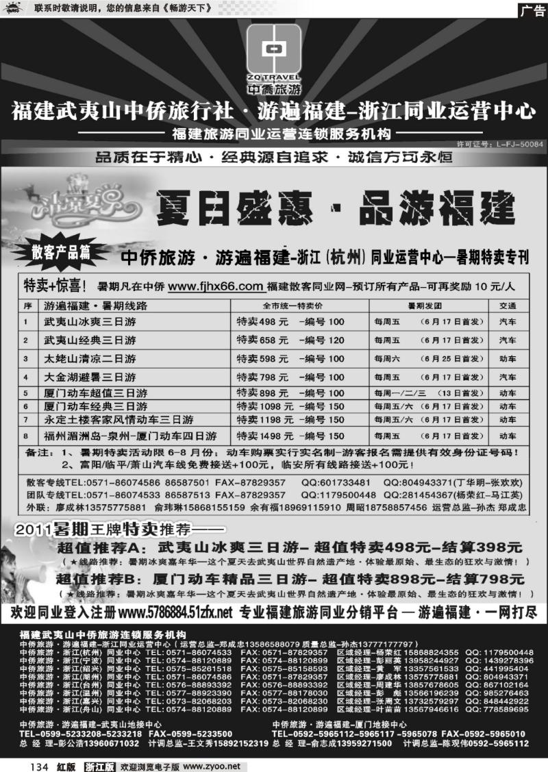 134  福建武夷山-中侨旅游·游遍福建-浙江散客同业中心