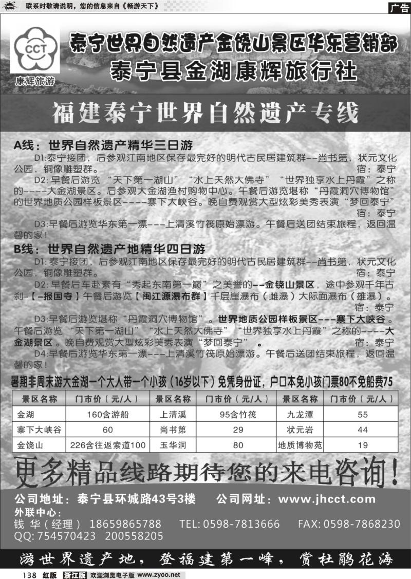138  福建泰宁金湖康辉旅行社