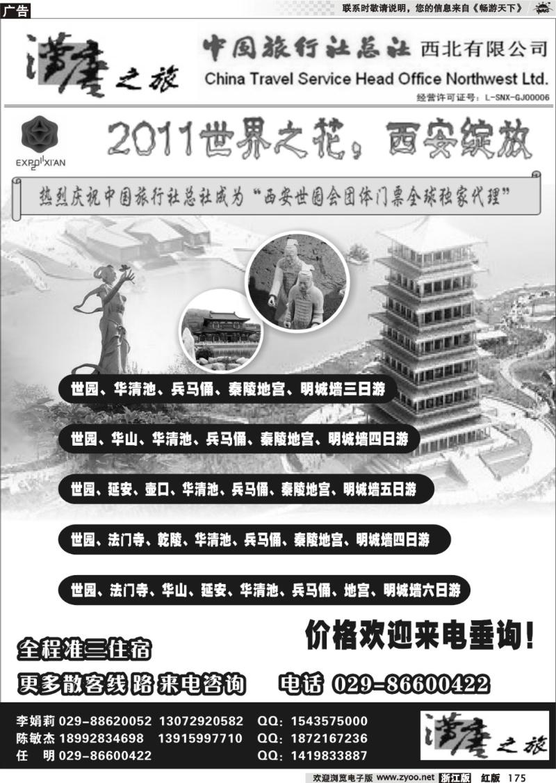 175  汉唐之旅—专业西安、延安地接（中旅总社西北有限公司）