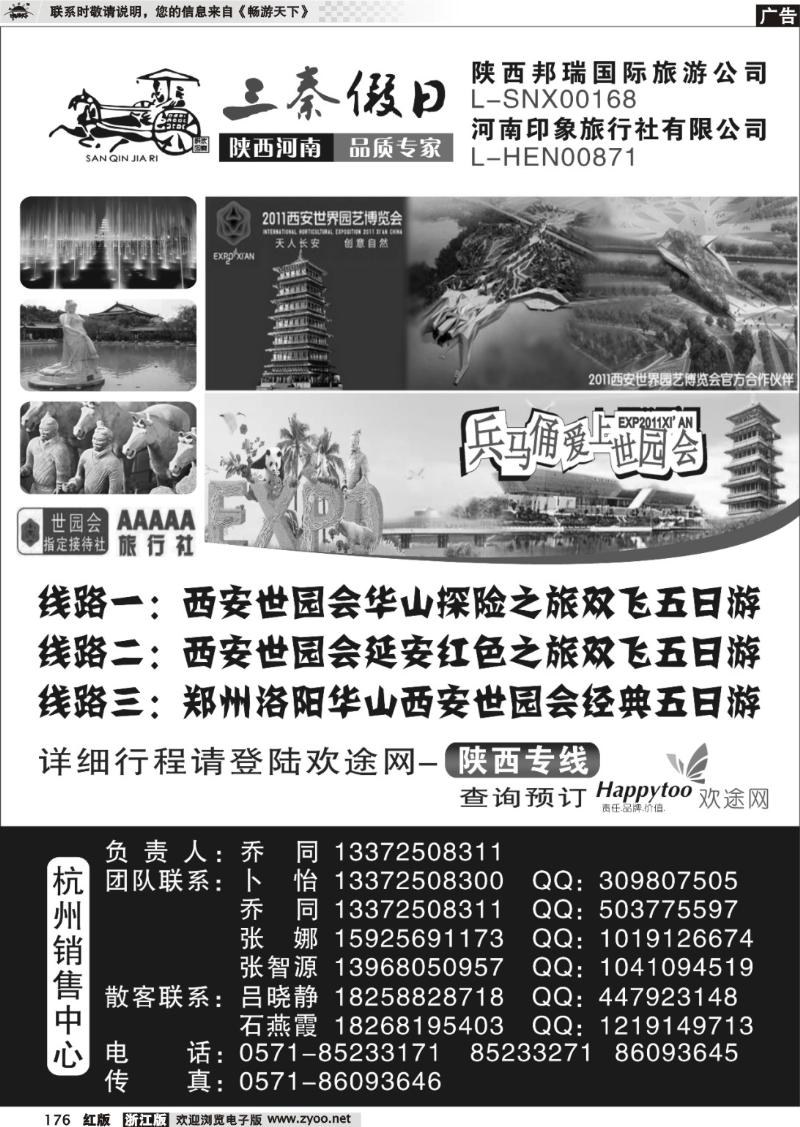 176  三秦假日●乔同●陕西河南专线