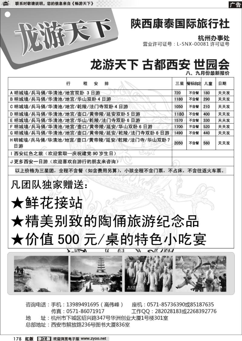 178  龙游天下-古都西安世园会8-9月出团计划