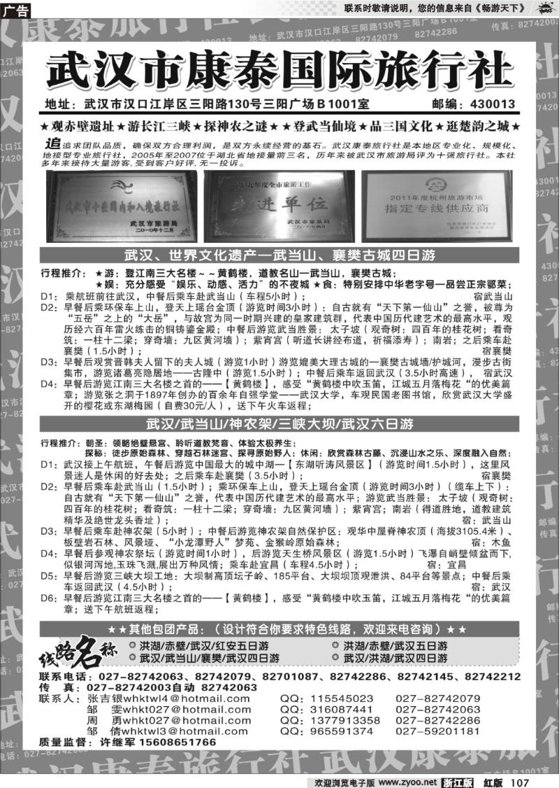107  武汉市康泰国际旅行社