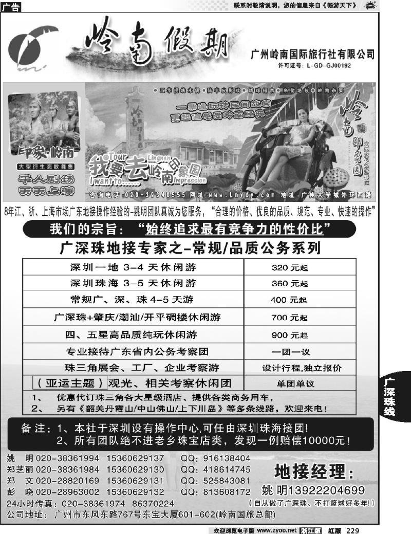 229  广深珠港澳专业地接--姚明
