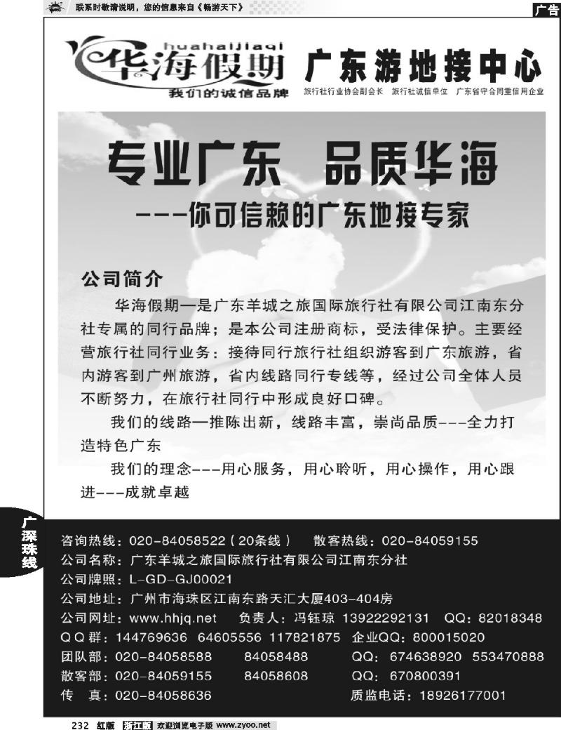232  广东游地接中心－－华海假期1
