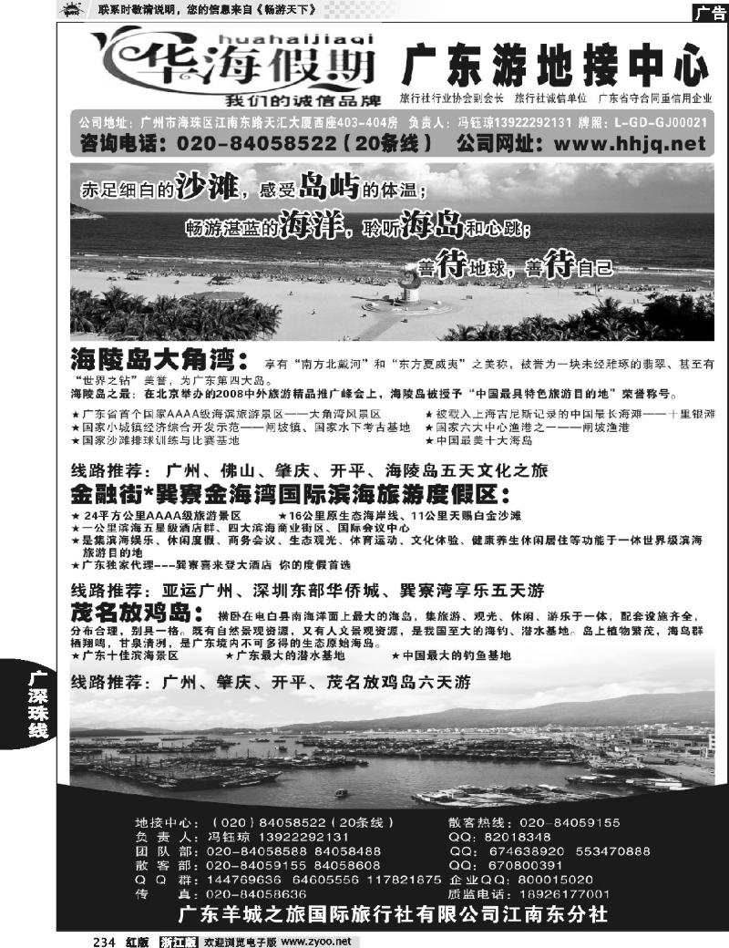 234  广东游地接中心－－华海假期3