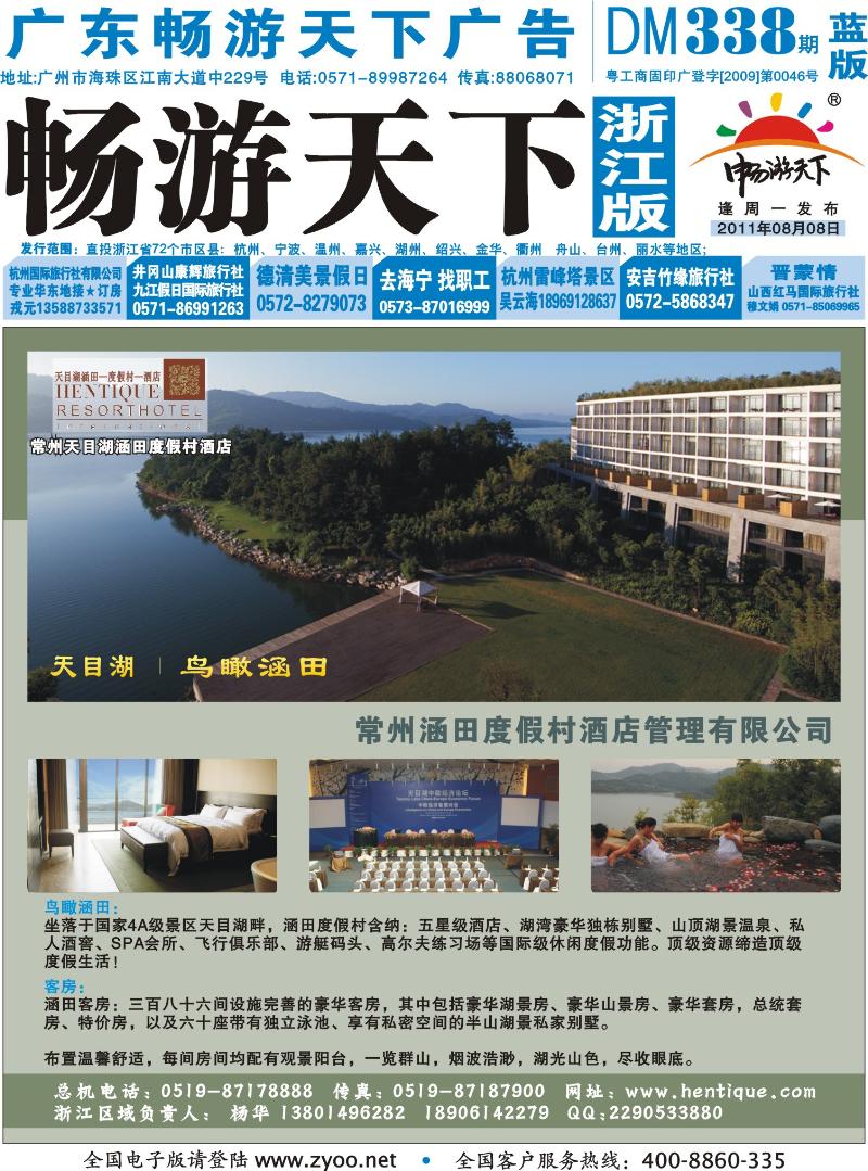 蓝版封面 常州涵田度假村酒店管理有限公司