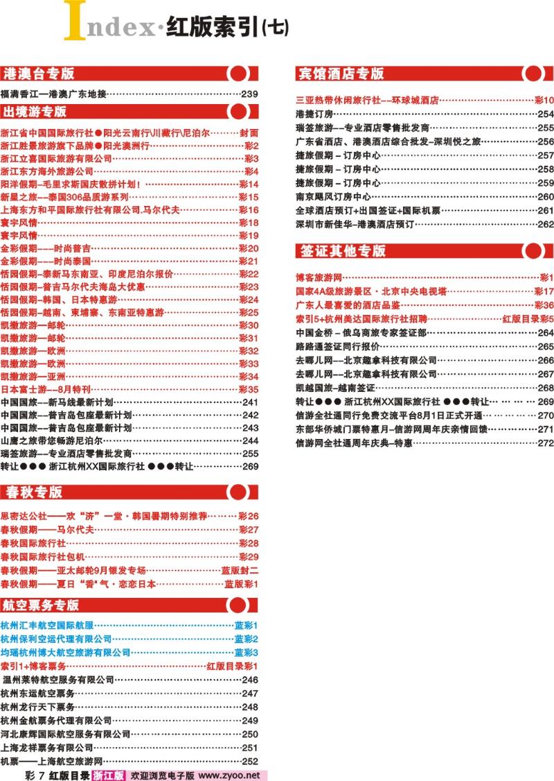 红版目录彩7 索引7
