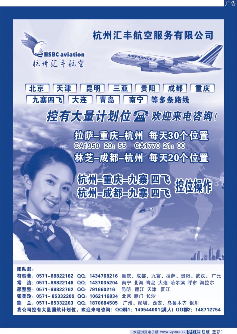 红版蓝彩1 杭州汇丰航空国际航服