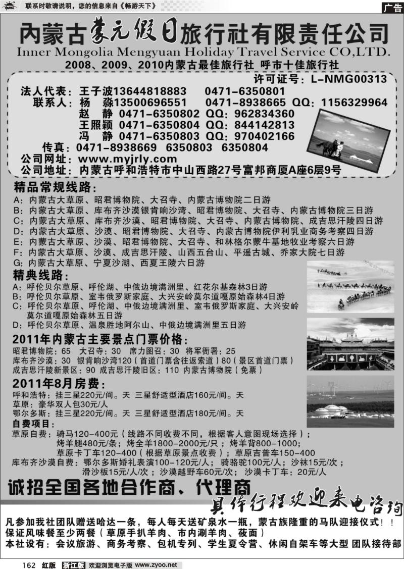 162  内蒙古蒙元假日旅行社