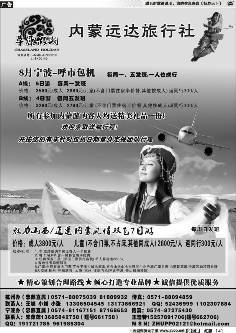 141  草原假期