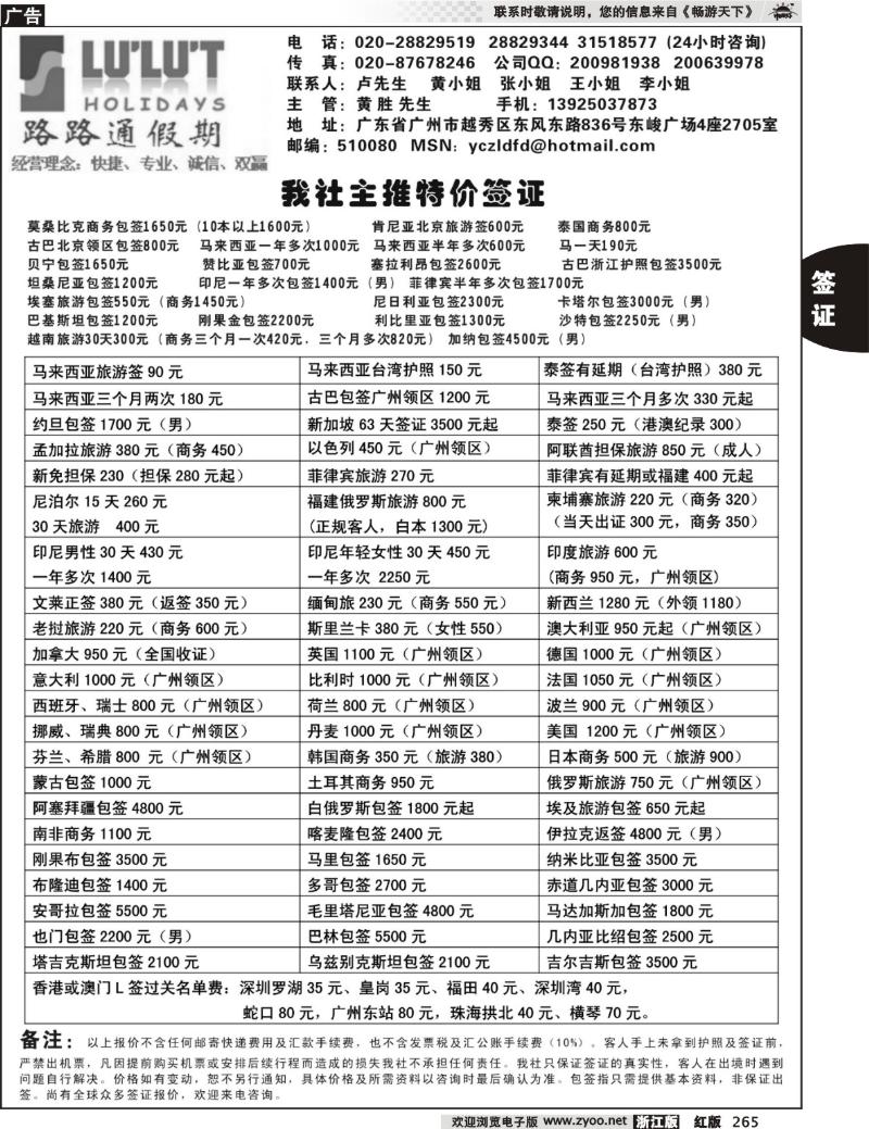 265 路路通签证同行报价