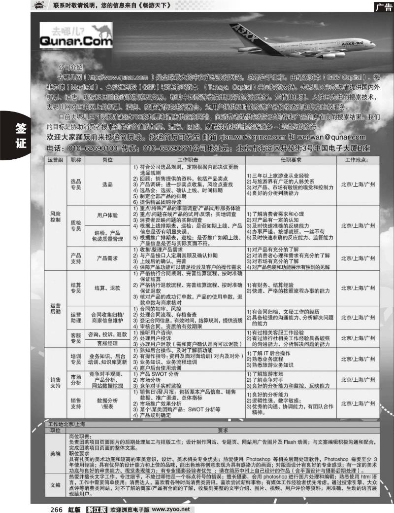 266 去哪儿网--北京趣拿科技有限公司