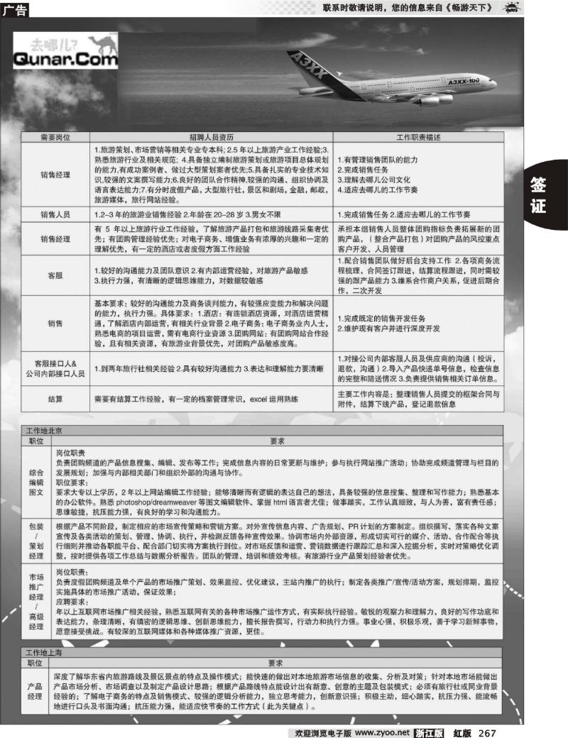 267 去哪儿网--北京趣拿科技有限公司
