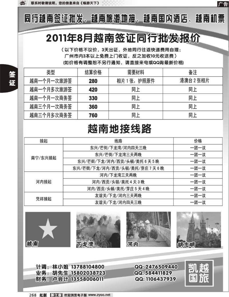 268 凯越国旅-越南签证
