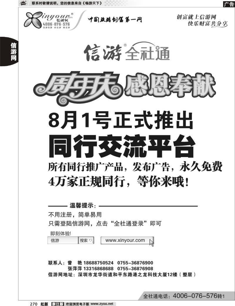 270 信游全社通同行免费交流平台8月1日正式开通