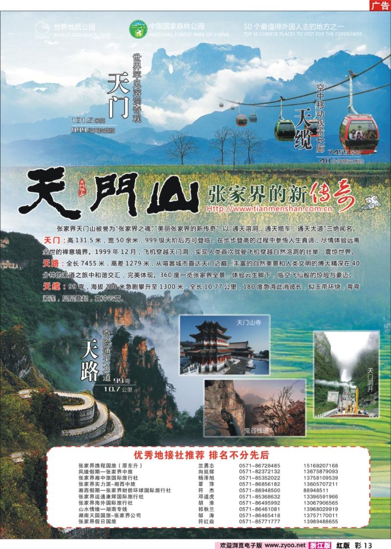 彩13 张家界天门山旅游股份有限公司