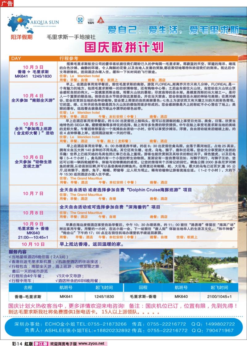 彩14 阳洋假期-毛里求斯国庆散拼计划！