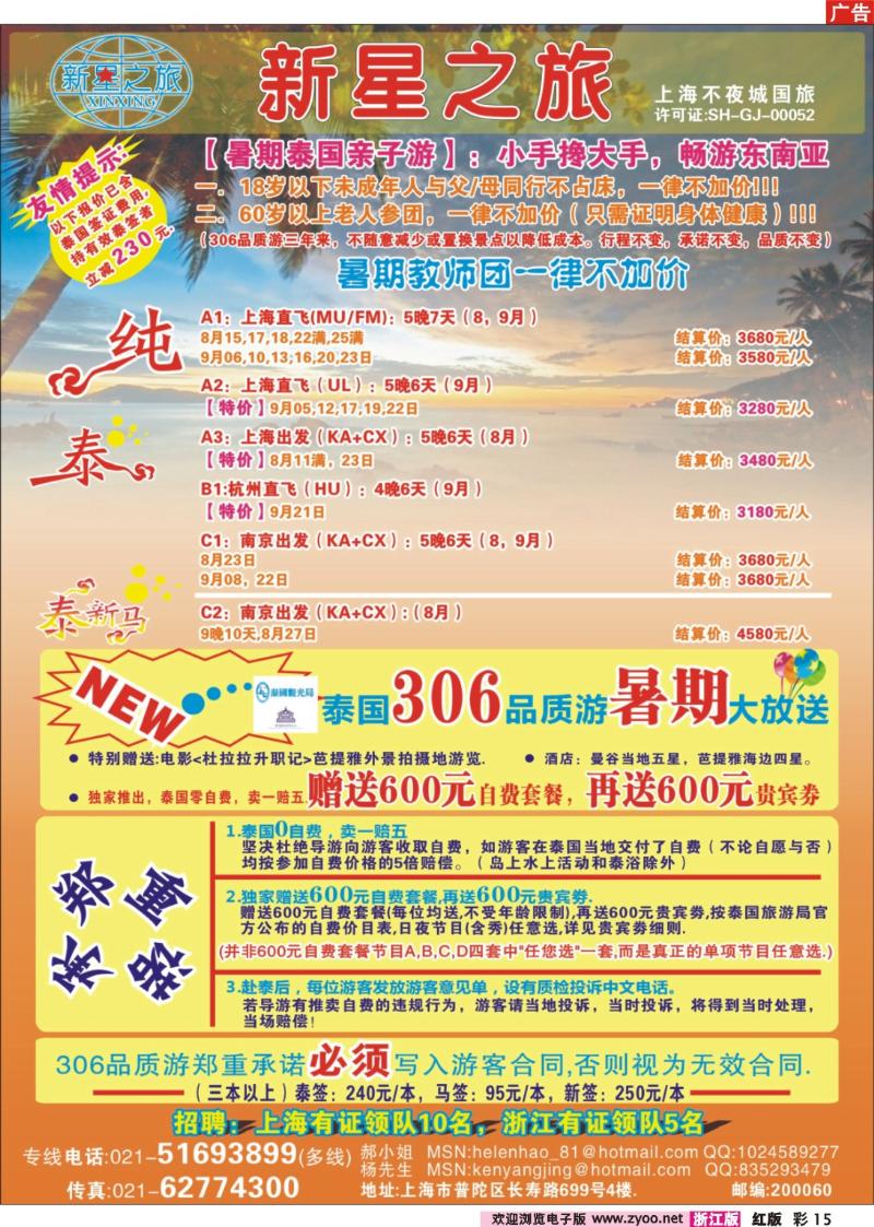彩15 新星之旅--泰国306品质游系列