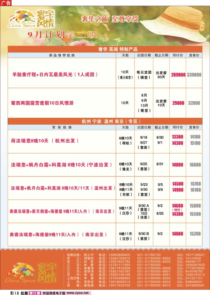 彩18 寰宇风情