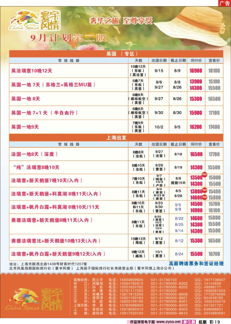 彩19 寰宇风情