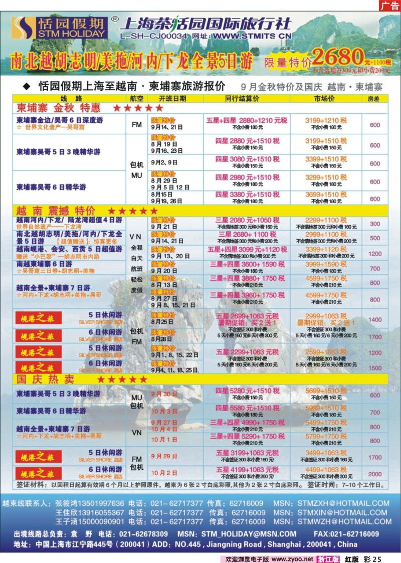彩25 恬园假期-越南、柬埔寨、东南亚特惠游
