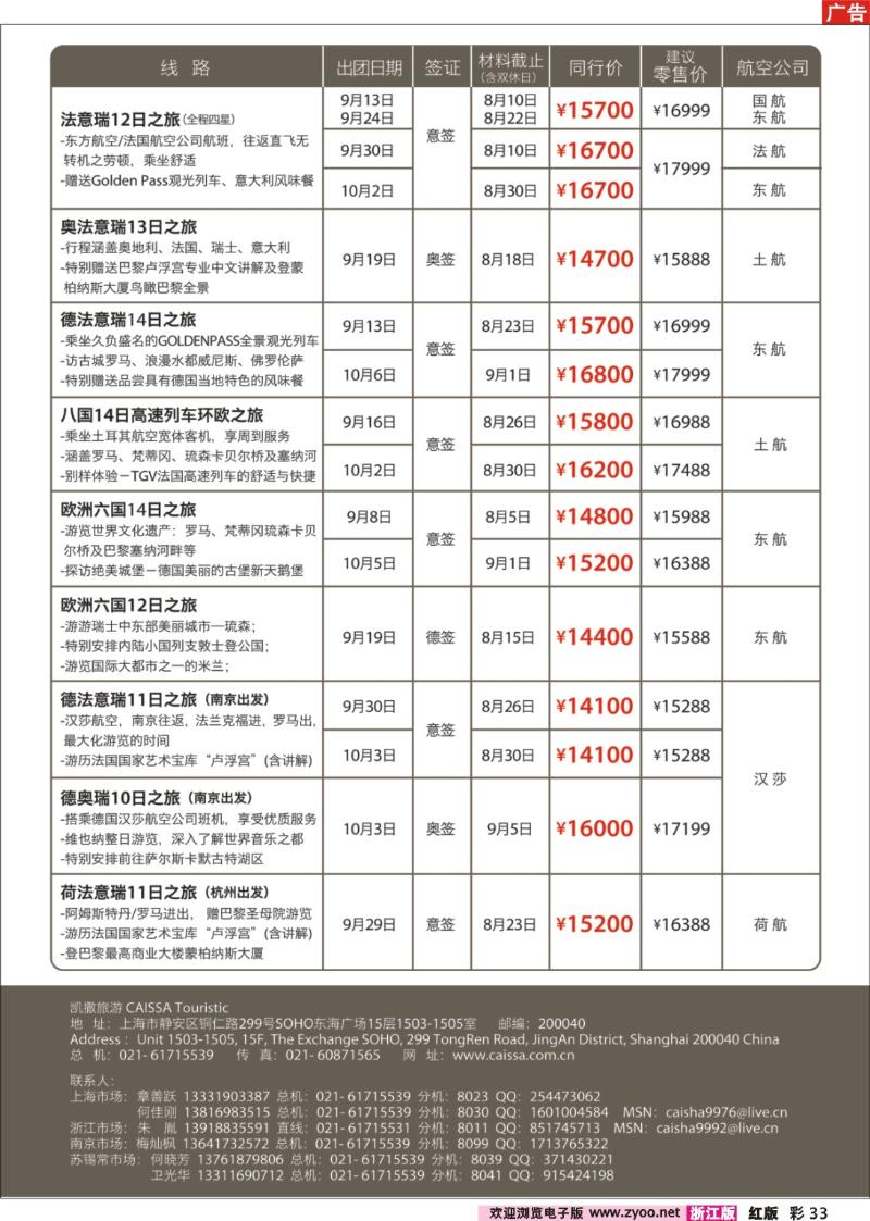 彩33 凯撒旅游—欧洲