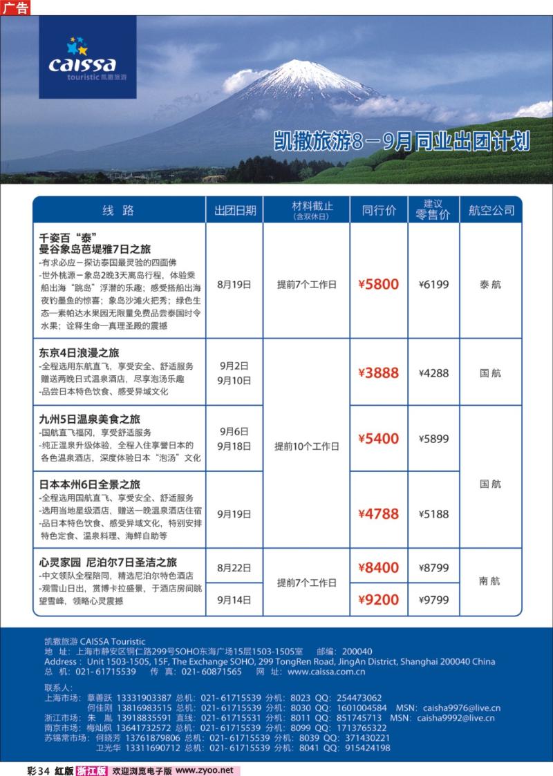 彩34 凯撒旅游—亚洲