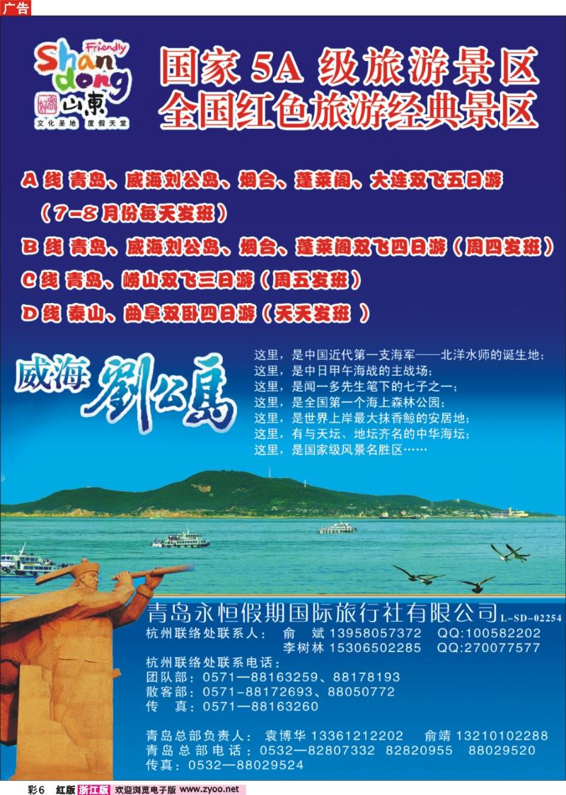 彩6 威海刘公岛青岛永恒假期