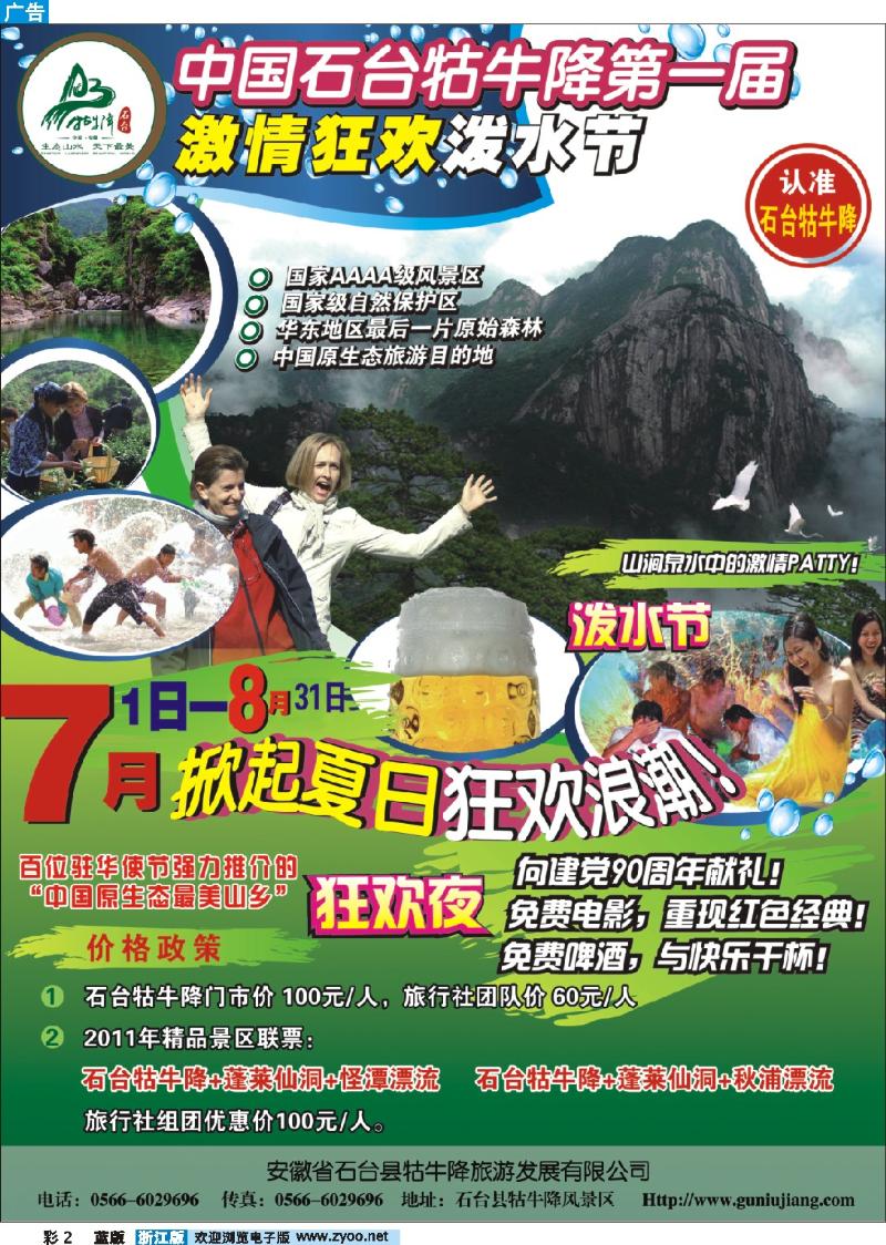 2 安徽石台县牯牛降风景区
